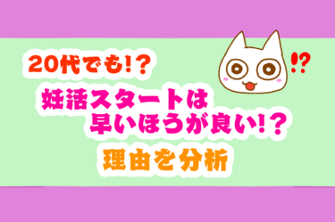 20代でも⁉妊活スタートは早いほうが良い⁉理由を分析。白猫のビックリ顔のイラスト。