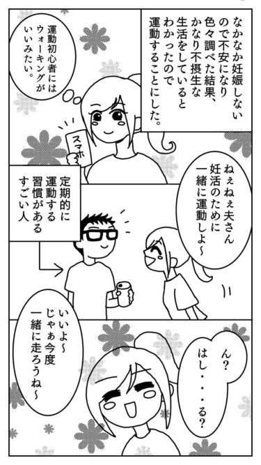 【妊活マンガ】不妊の原因は運動不足？ウォーキングで改善！