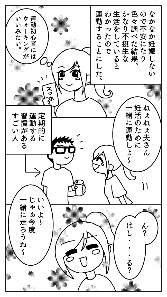 【妊活マンガ】不妊の原因は運動不足？ウォーキングで改善！1ページ目